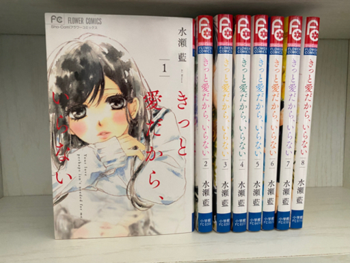 きっと愛だから いらない まっちゃん 宇土のマンガ コミック アニメの中古あげます 譲ります ジモティーで不用品の処分 きっと愛だから いらない まっちゃん 宇土のマンガ コミック アニメの中古あげます 譲ります ジモティーで不用品の処分