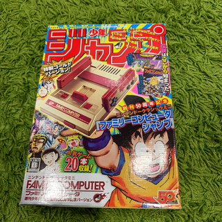 ニンテンドークラシックミニ週間少年ジャンプ50周年記念バージョン新品