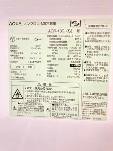 【美品】【地域限定送料無料】冷蔵庫  AQUA 126L 2018年製  ARA101002