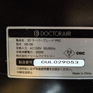 《値下げ》DOCTOR AIR 3DスーパーブレードPRO