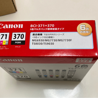 【ネット決済】Canon 純正インクカートリッジ　BCL-371...
