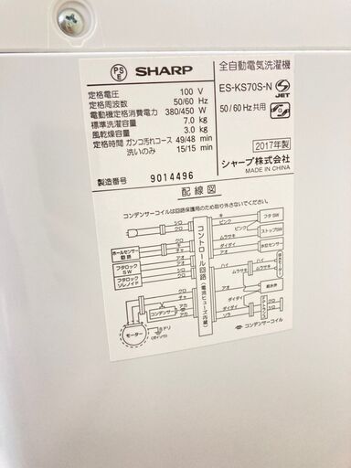 【美品】【地域限定送料無料】洗濯機  SHARP 7kg 2017年製  XSA101008