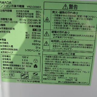 ヤマダ電機　冷蔵庫　洗濯機+電気トースター　中古セット