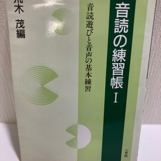 音読の練習帳  1  音読遊びと音声の基本練習