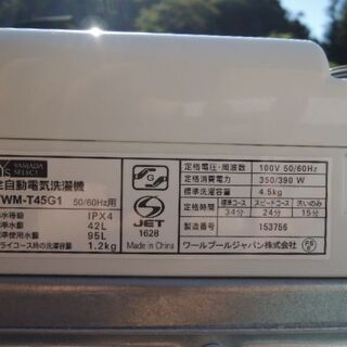 ヤマダ電機　冷蔵庫　洗濯機+電気トースター　中古セット
