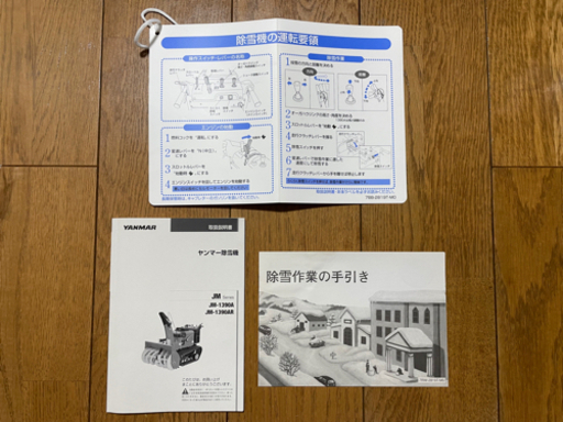 ヤンマー製　中古除雪機