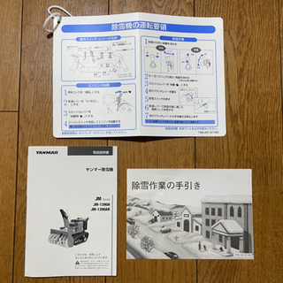 ヤンマー製 中古除雪機 ヤンマー製 中古除雪機