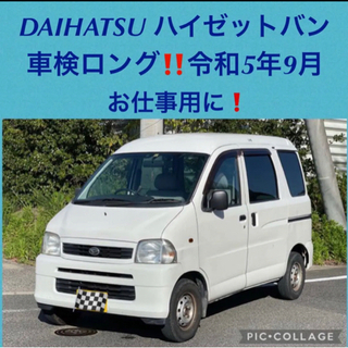 【ネット決済】⭐️新着‼️ DAIHATSU ハイゼットバン 車...