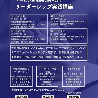 山形県在住の方にご案内です。10/23開催オンラインセミナー　０から50,000,000円の売り上げと、自走する組織を作り上げた店長が語る　店舗運営の秘訣がわかる　リーダシップ実践講座 - 山形市