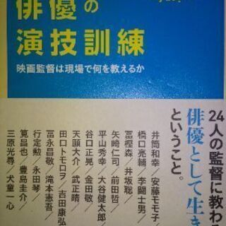 【ネット決済】俳優の演技訓練