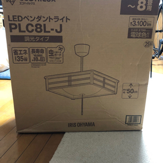 【ネット決済】LEDペンダントライト　PLC8L_J