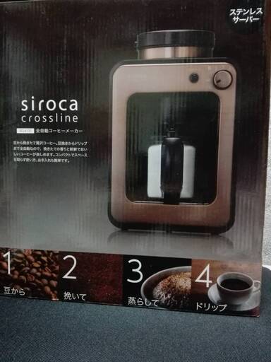 【未使用】全自動コーヒーメーカー 「siroca crossline」　SC-A131CB　カッパーブラウン