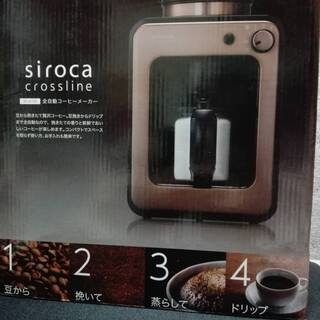 【未使用】全自動コーヒーメーカー 「siroca crossli...