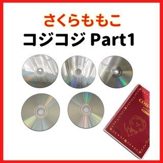 【美品】コジコジ　DVD　Part1　Part2　DVDBOX　さくらももこ