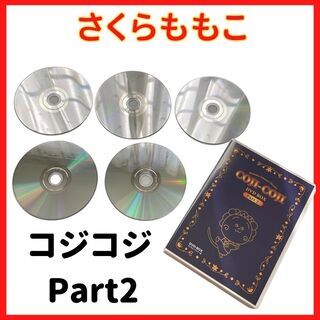 【美品】コジコジ　DVD　Part1　Part2　DVDBOX　さくらももこ