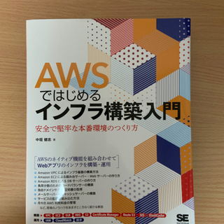 【ネット決済】AWS基礎　参考書