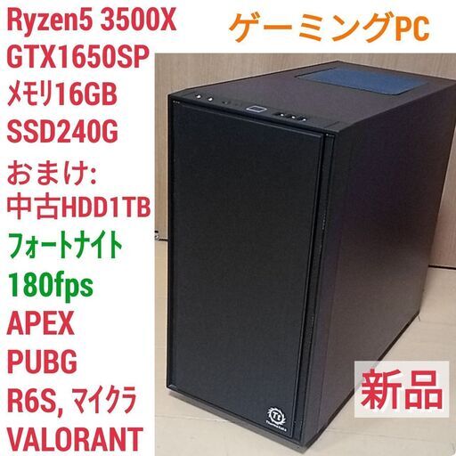 新品 爆速ゲーミング Ryzen GTX1650SP メモリ16G SSD240G Windows10