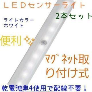 2個入り【新品コールド昼白色】LEDセンサーライト　人感センサー...