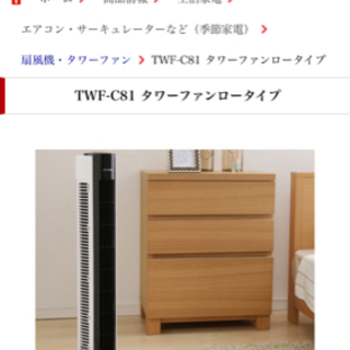 【ネット決済】アイリスオーヤマ　TWF-C81 タワーファン