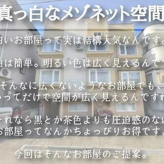 ｟敷礼無し｠真っ白なメゾネットやっと空きが出たので募集開始‼️