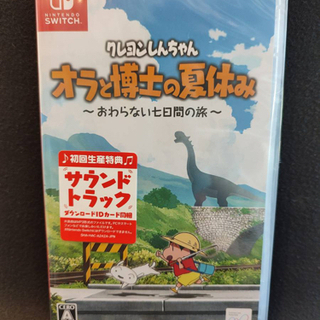 【ネット決済】クレヨンしんちゃん オラと博士の夏休み