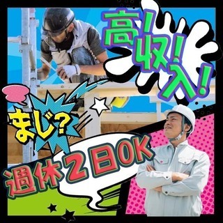 どこよりも高日給／週休2日可能💐未経験大歓迎🔰足場組立のお仕事🛠太宰府