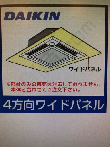 ダイキン業務用エアコン部材ワイドパネル - 季節、空調家電