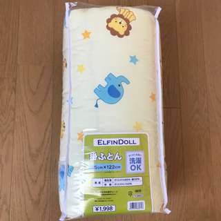 [未開封品] ベビー用掛け布団