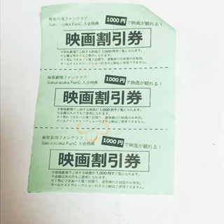 桜坂劇場　割引券　3枚セット