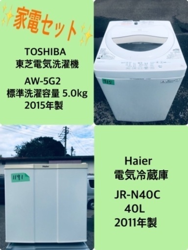 割引価格★生活家電2点セット【洗濯機・冷蔵庫】その他在庫多数❗️