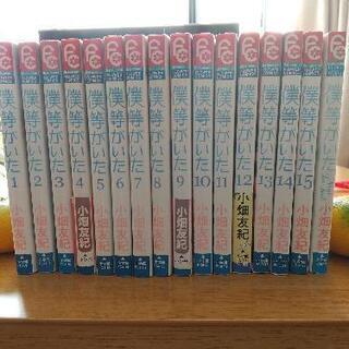 決まりました。無料‼️漫画（僕等がいた）1～15巻+1