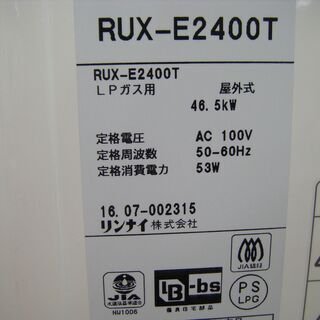 リンナイ ガス給湯器 RUX-E2400T 未使用 【公式通販】