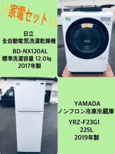 12.0㎏❗️送料無料❗️特割引価格★生活家電2点セット【洗濯機・冷蔵庫】