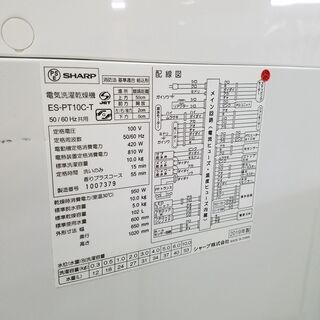 愛品館市原店】SHARP 2019年製 10.0/5.0kg洗濯乾燥機 ES-