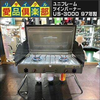 【愛品倶楽部柏店】ユニフレーム　ツインバーナー　US-3000　...