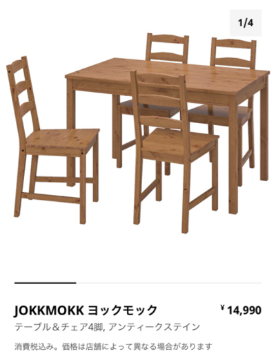【購入者様決定しました】IKEA ヨックモック　ダイニングテーブル