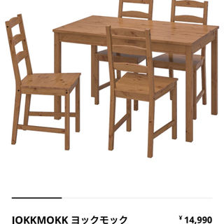 【ネット決済】【購入者様決定しました】IKEA ヨックモック　ダ...