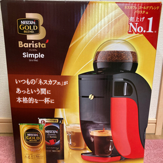 【ネット決済】ネスカフェ　バリスタ　コーヒーメーカー