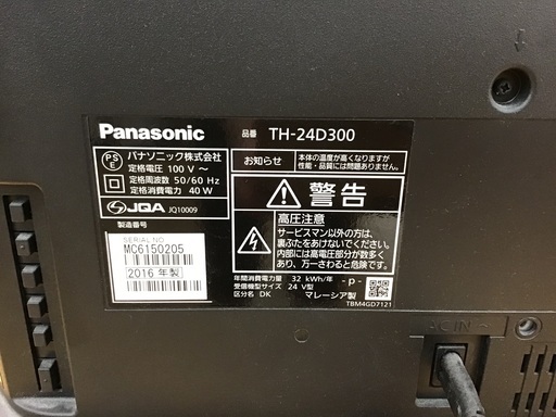 【トレファク神戸新長田】Panasonicの24インチ液晶テレビです【取りに来れる方限定】