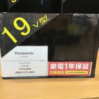 【トレファク神戸新長田】Panasonicの19インチポータブル...