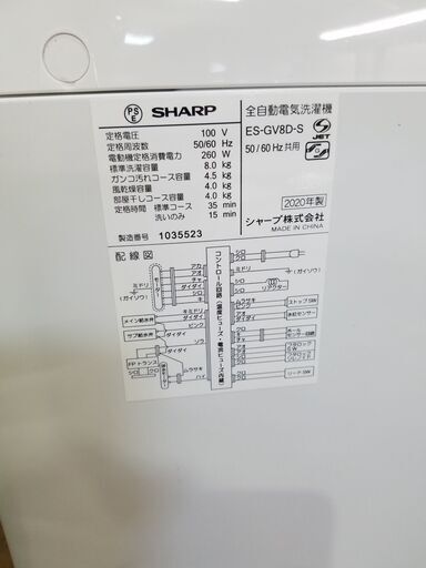 【愛品館市原店】SHARP 2020年製 8.0kg洗濯機 ES-GV8D【愛市I4S】