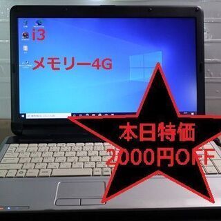 富士通　i3ノート　Office付9000
