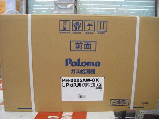 パロマ　ガス給湯器　PH-2025AW　リモコン付き　未使用