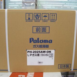 パロマ　ガス給湯器　PH-2025AW　リモコン付き　未使用