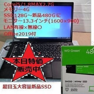 本日3000円Off超レアThinkpad X1 新品SSD48...