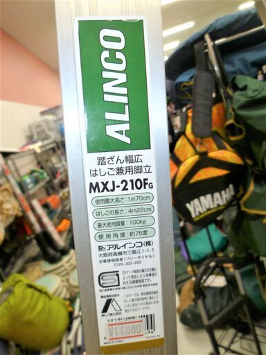 工具  脚立  はしご 7段 アルインコ MXJ-210F ハシゴ長さ約4m20cm はしご兼用脚立   ALINCO 苫小牧西店