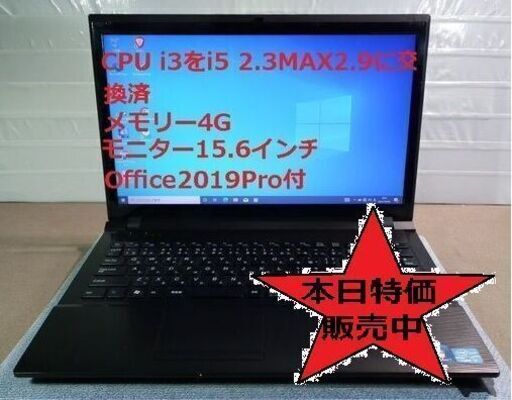 本日2000円OFF特価BTO　i5ノートパソコン Office2019付