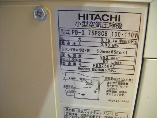 日立 ベビコン 1.75 PB-0.75 品
