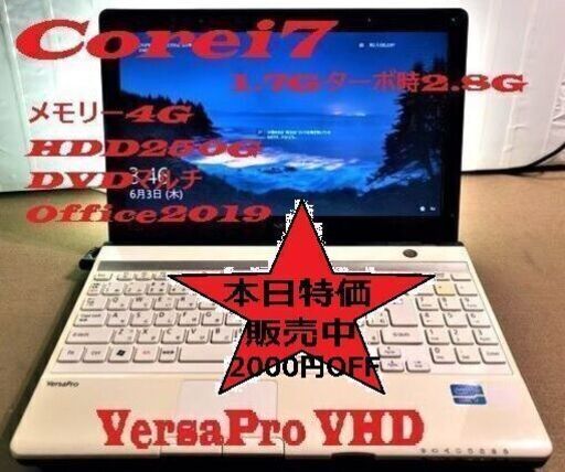本日2000円Off特価VersaPro VHDi7 1.7～2.8G Office2019付き