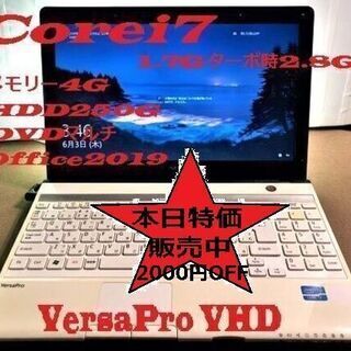 本日2000円Off特価VersaPro VHDi7 1.7～2...